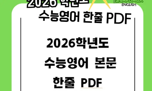 2027 수능특강 영어독해연습 답지 완벽 분석 (2026년 출시) 3