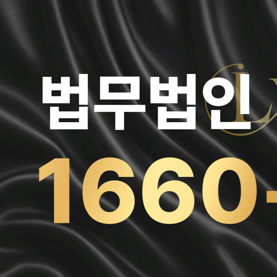 일산 기획부동산 사기, 2026년 자금 회수 및 손해배상 전략 3