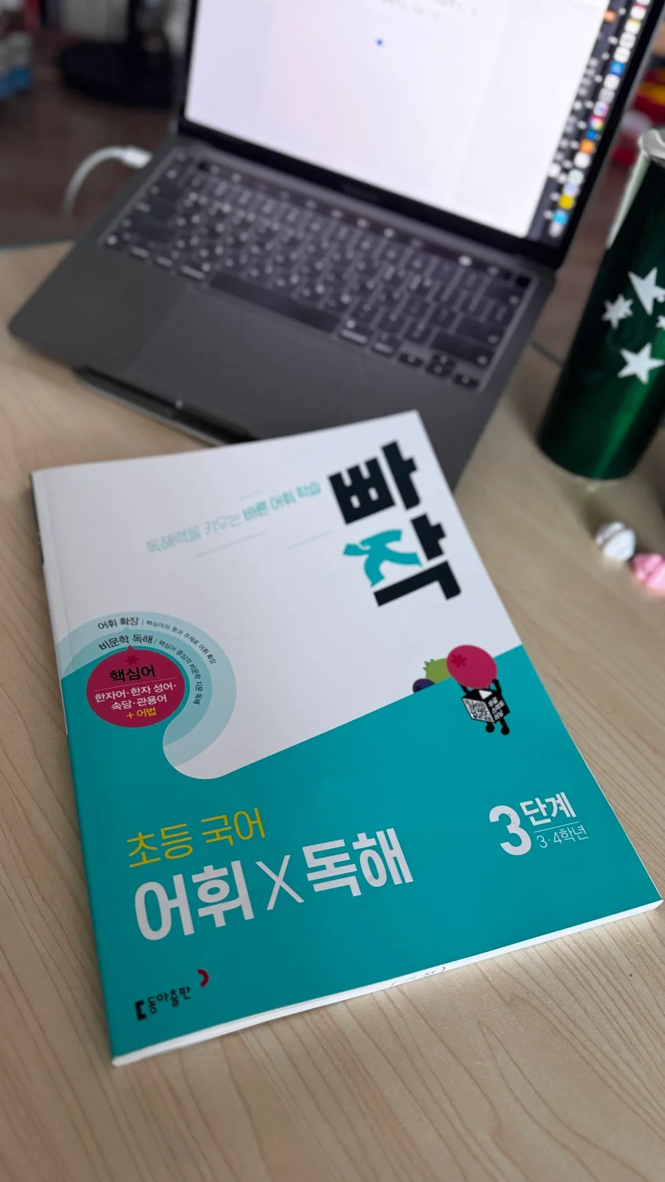 초등 독해 문제집, 2026년 우리 아이에게 맞는 교재 고르는 법 3