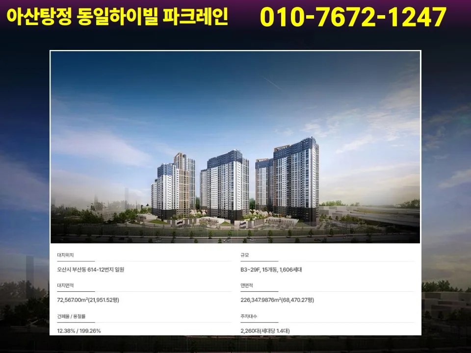 아산탕정 동일하이빌 파크레인 민간임대 조건 2026년 총정리