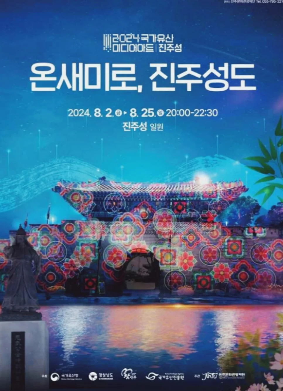 2024 진주성 미디어아트: 역사와 기술의 황홀한 만남 후기 2