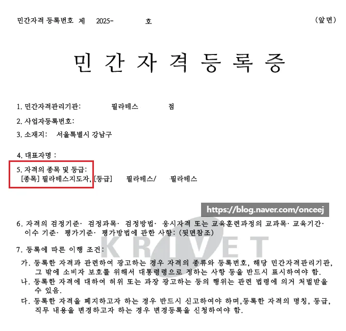 필라테스 지도자 민간자격 등록, PQI 절차와 행정사 대행 2026 — 교육·학문 — onceej