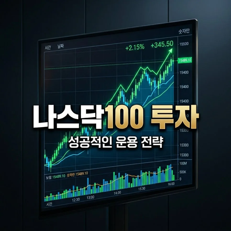 TIGER 나스닥100 ETF 2026년 투자 전략: 핵심 포인트 총정리