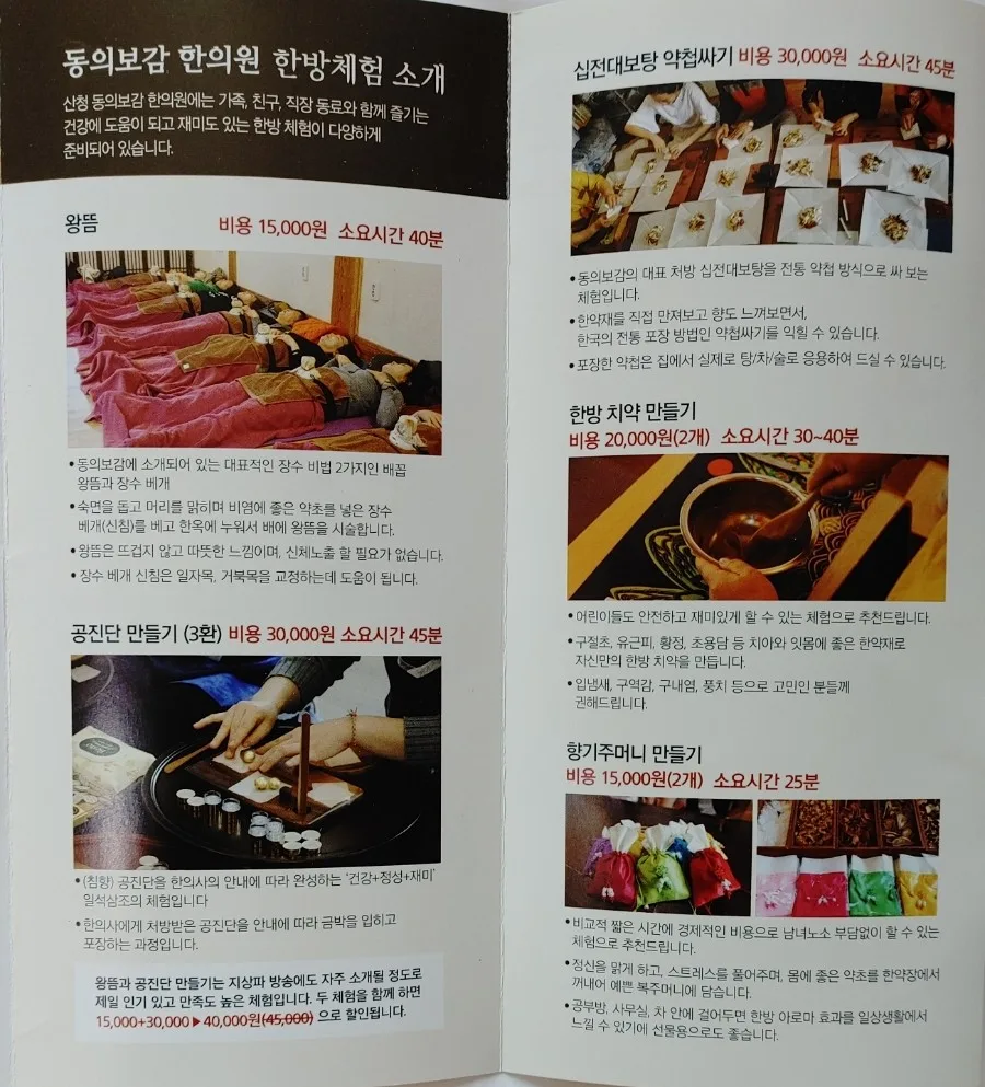 산청 동의보감촌 무릉교 출렁다리: 2026년 힐링 산책 가이드 2