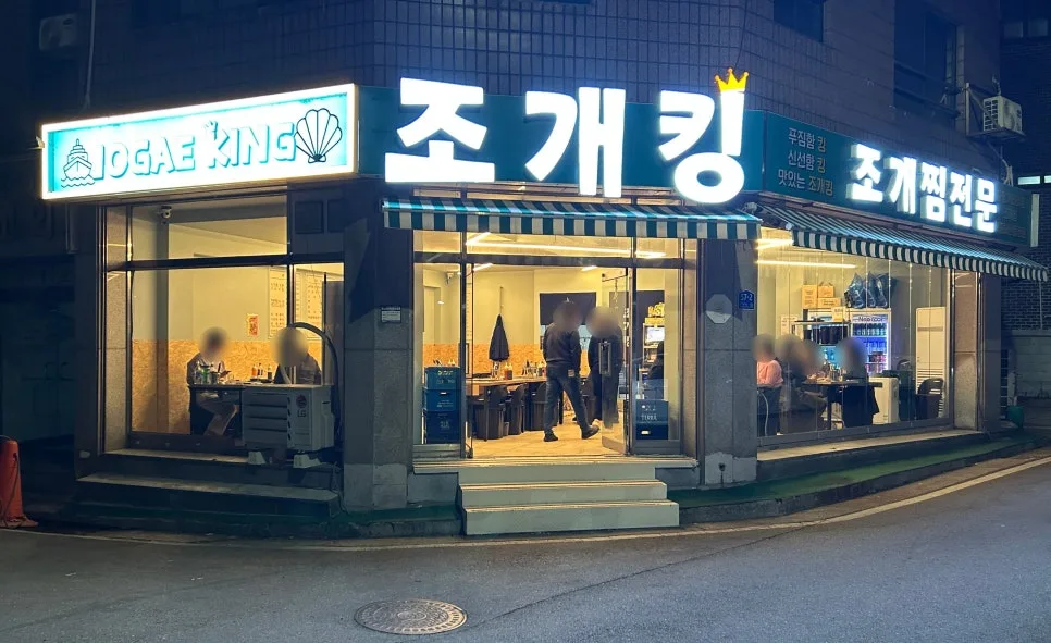 천안 조개찜 맛집 2026: 터미널 근처 푸짐한 조개찜 후기 — K-푸드·맛집 — cndworo