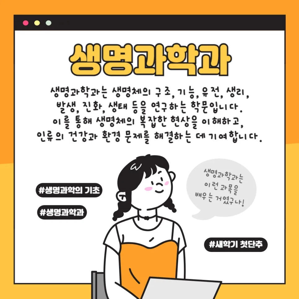 생명과학과 새내기 로드맵: 2026년 전공 과목 완벽 가이드 3