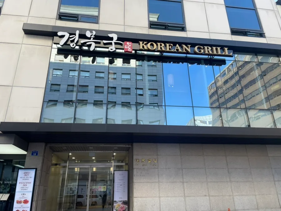 여의도 소고기 맛집 2026: 경복궁 서여의도점 가성비 코스 완벽 분석 3