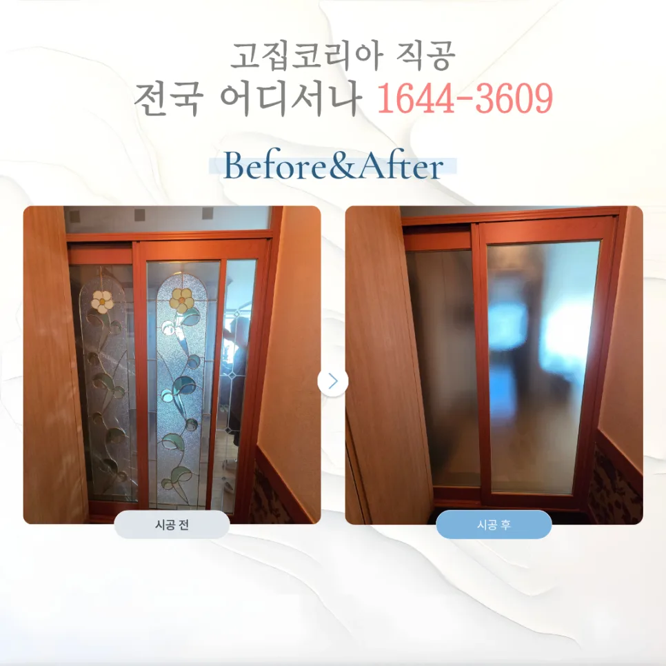 청주 아파트 중문 유리 교체 2026: 16T 미스트 패널 시공 완벽 가이드 — K-인테리어 — profound6620