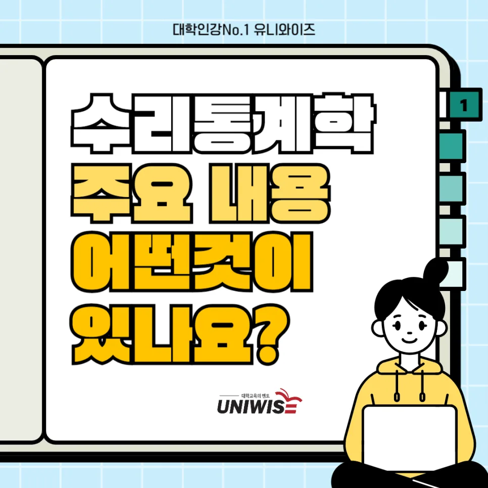 수리통계학 마스터: 확률분포부터 가설검정까지 완벽 정복 2026 2