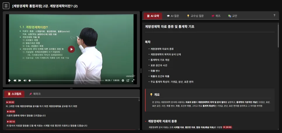 AI 학습 시스템, 대학 전공 인강 효율 높이는 법 2026 3