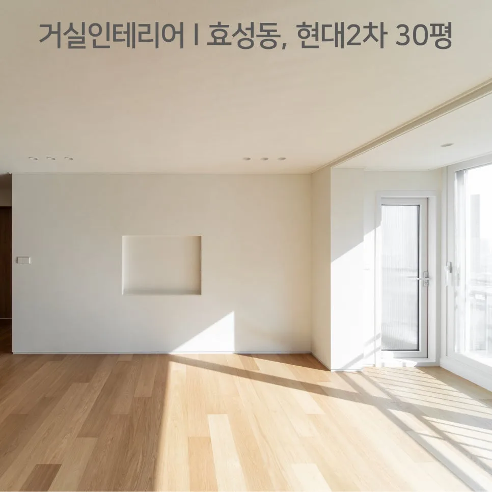 30평 아파트 거실 인테리어: 히든 걸레받이와 LED 조명 활용법 2026 2