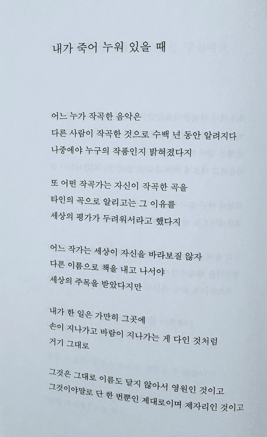 이병률 시 '내가 죽어 누워 있을 때' 2026년 의미 재해석 2