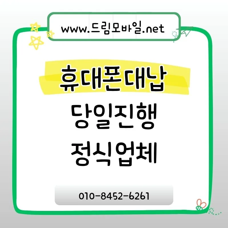 2026년 폰테크 업체 선택 기준: 후기보다 중요한 3가지 2