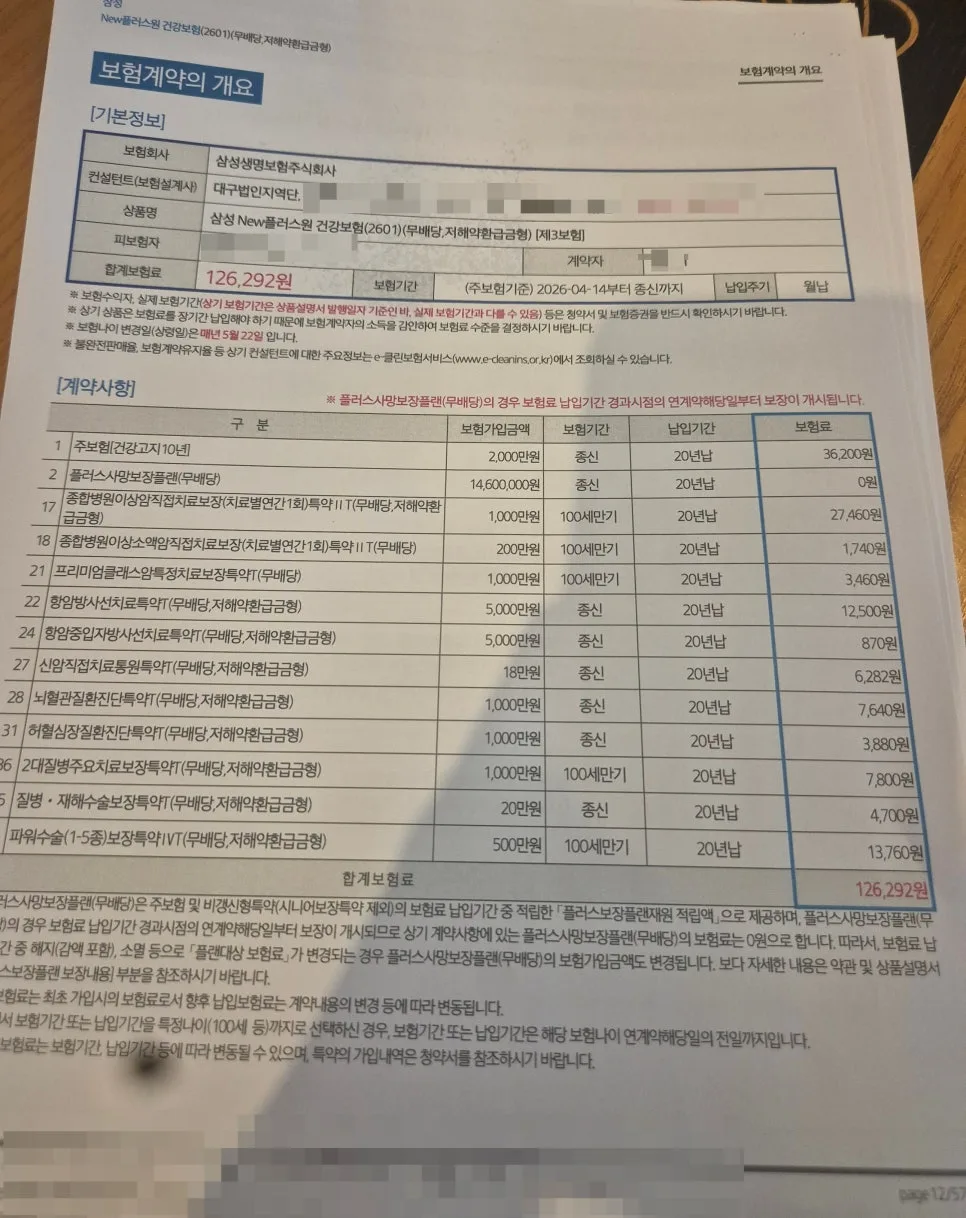 2026년 대구 보험 리모델링: 무료 상담으로 보장 분석 완벽 정리 3
