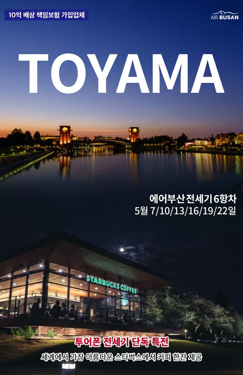 2026년 5월 도야마 알펜루트 3박 4일: 부산 출발 직항 특가 총정리 — 세계여행 — hana2tour