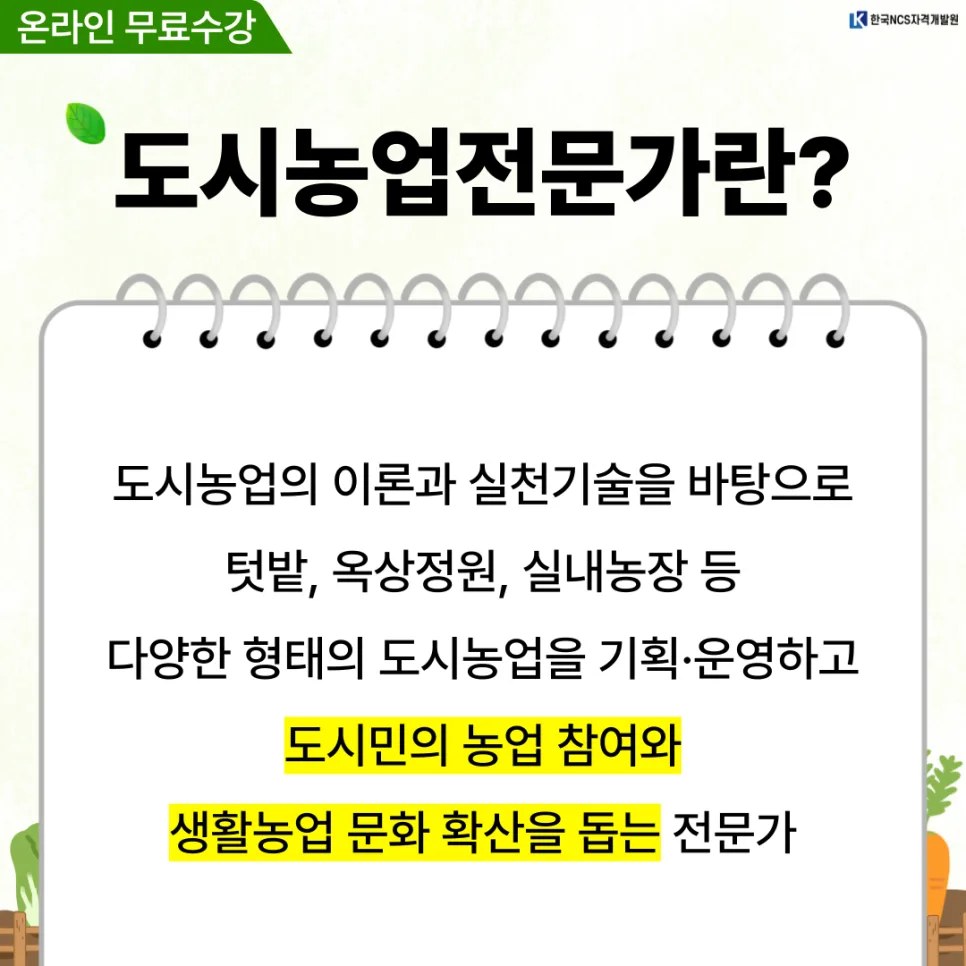 도시농업전문가 자격증 취득 방법 2026: 시험 준비 완벽 가이드 2