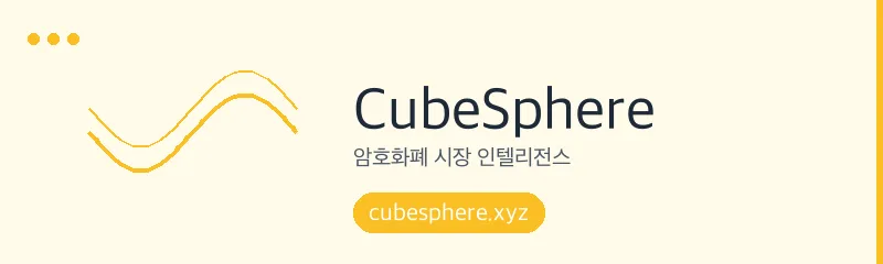 칸톤 코인 ETF 2026: 21Shares 출시와 골드만삭스 지원 분석 2