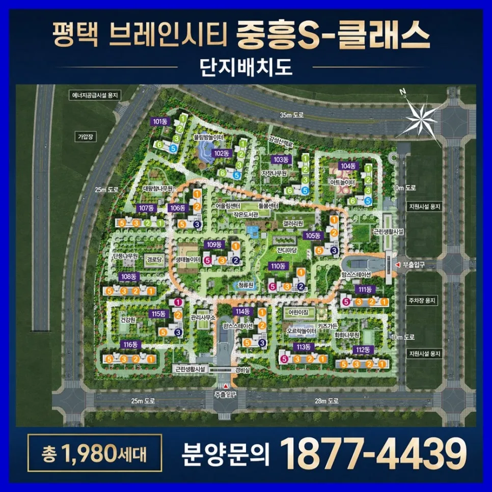 평택 브레인시티 중흥S-클래스 분양 조건 및 입지 분석 2026 2