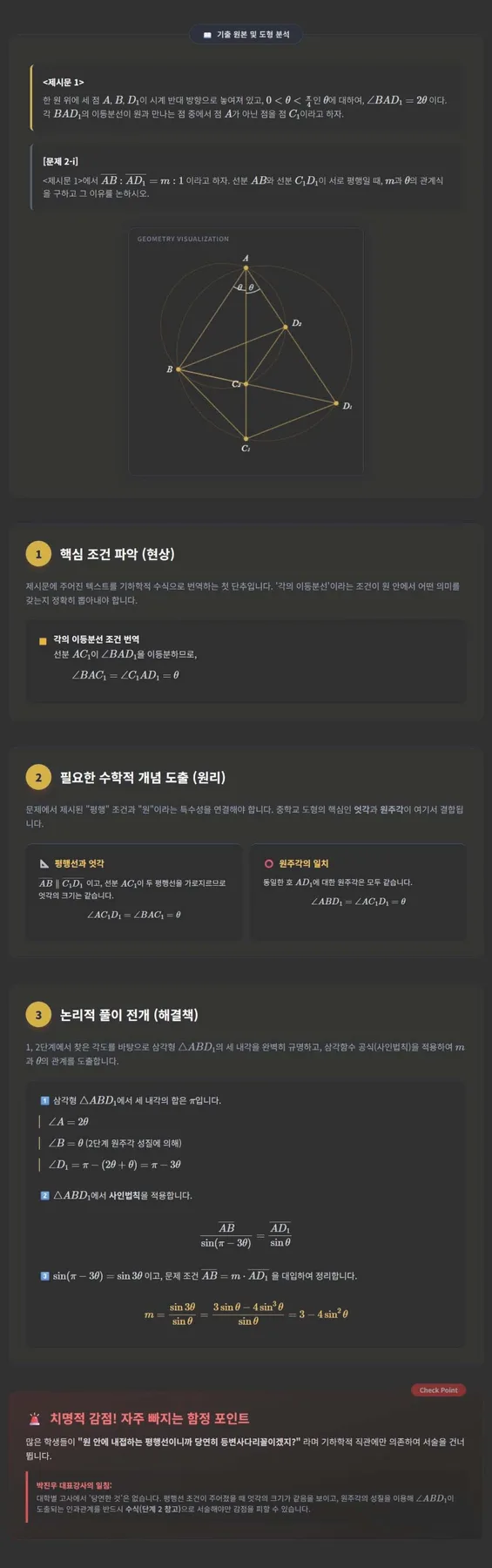 성균관대 기하 로직 2026 합격 전략: 문제 2 완벽 분석 2