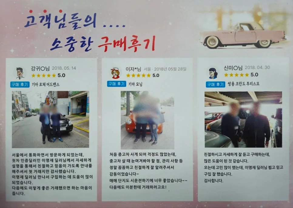 허위매물 없는 중고차 구매 가이드 2026: 경기 지역 정상 업체 찾는 법 2