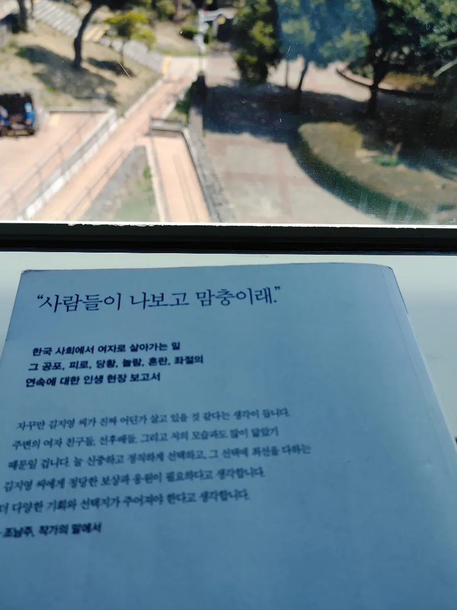 82년생 김지영, 한국 여성 현실 분석 2026 3