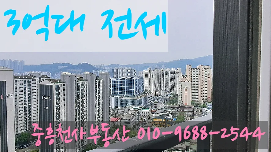 경기광주 송정중흥S클래스 3억대 전세 2026년 시세 전망 및 조건 분석