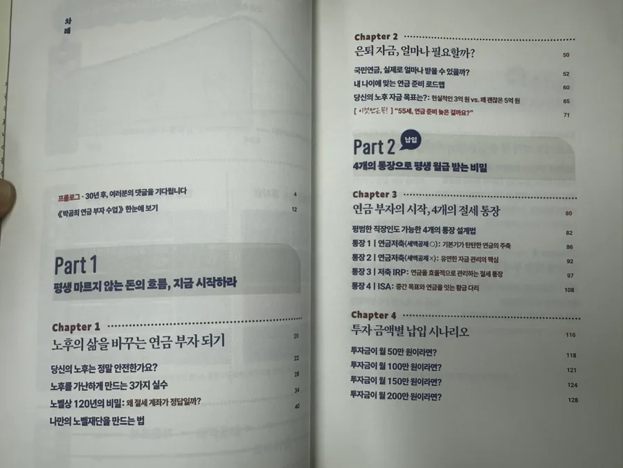 2026년 연금 부자 수업: 박곰희 책으로 노후 준비 시작하기 2