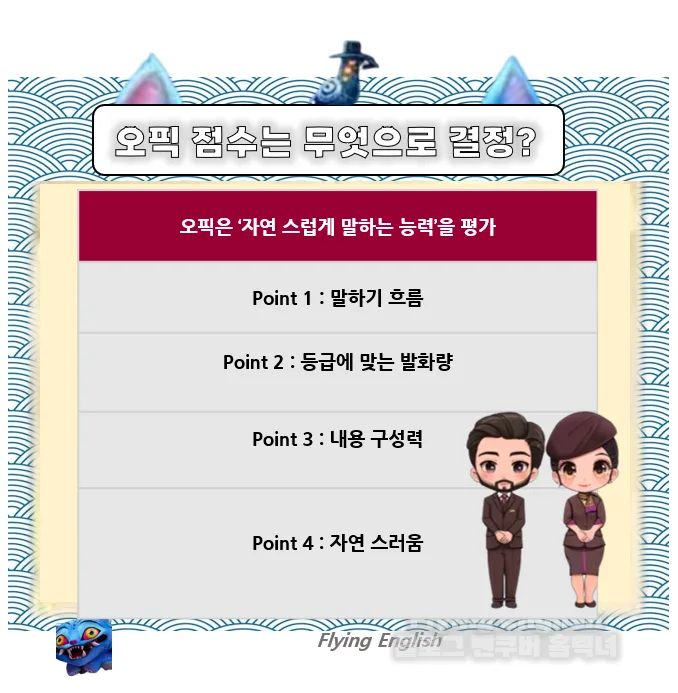 오픽 영어 IH/AL 달성 비법 2026: 최신 공부법 총정리 3