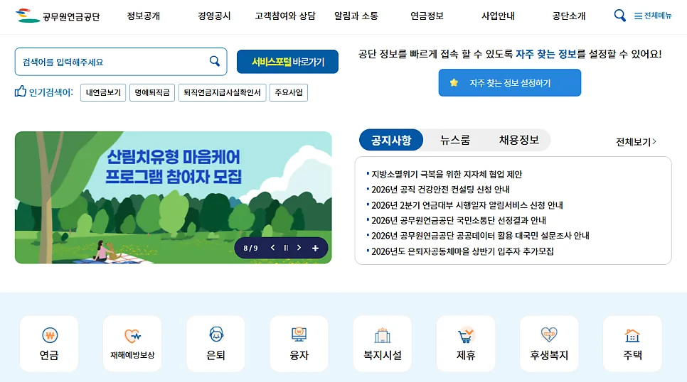90년생 공무원 연금 수령액 2026년 예상액은? 퇴직금 계산법 총정리 3
