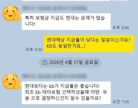 태아보험 현대해상 다이렉트 가입 2026: 필수 담보와 주의점 2