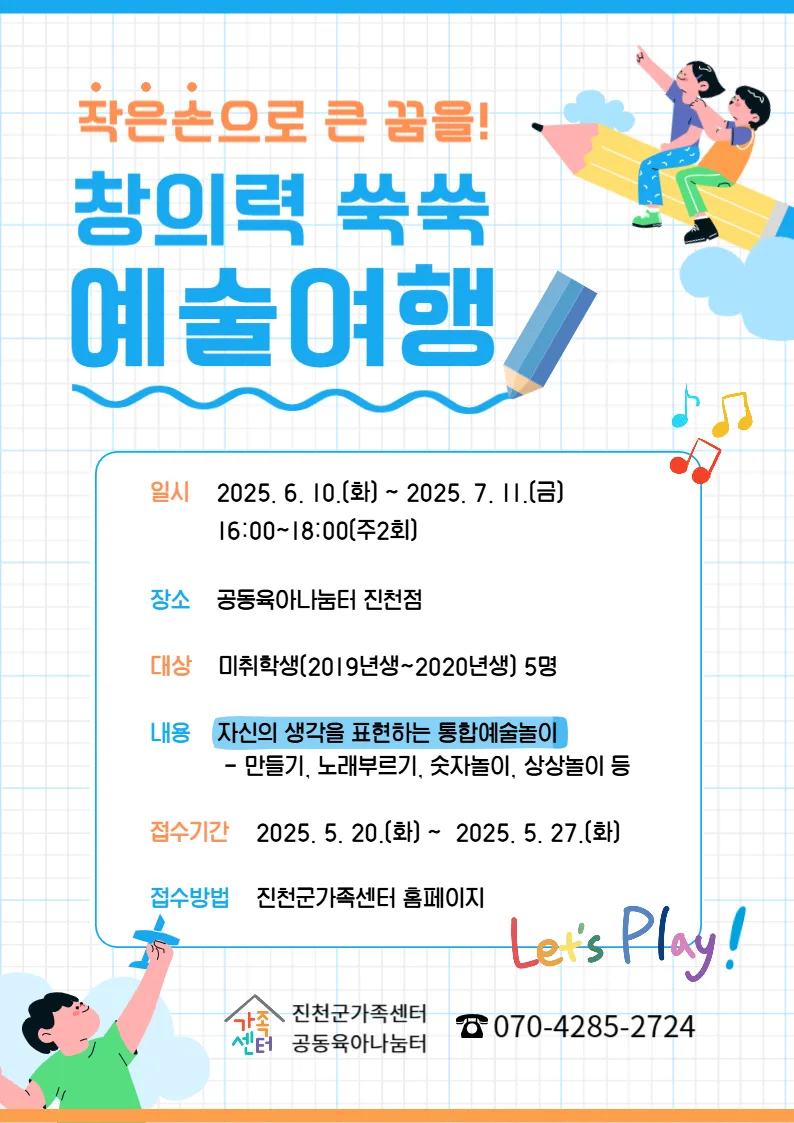 2026년 공동육아나눔터 진천점: 아이 성장 돕는 통합 예술 놀이 — 육아·결혼 — jcmfsc
