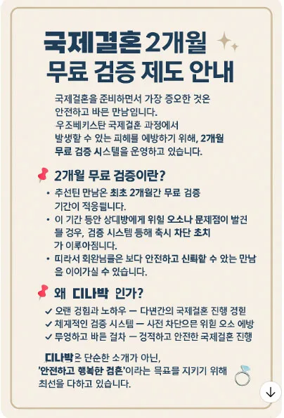 우즈베키스탄 국제결혼, 계약금 0원 검증 시스템 2026년 완벽 분석 — 일상·에세이 — parkisawed