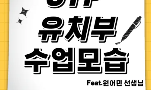 6-7세 영어 유치부 여름 특강: 원어민과 함께하는 SYP 어학원 2025년 개강 2