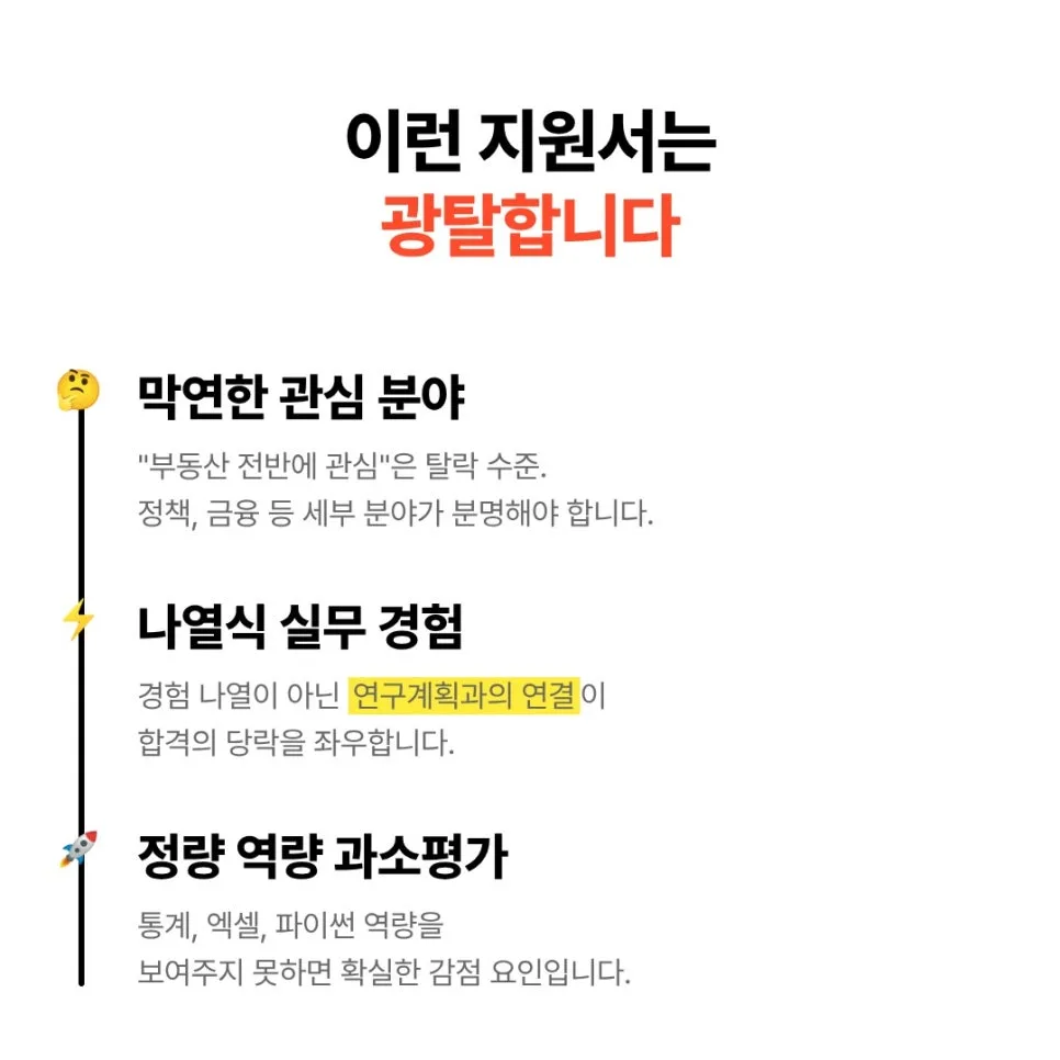건국대 부동산학 대학원 2026 합격 전략: 적합성 중심으로 2