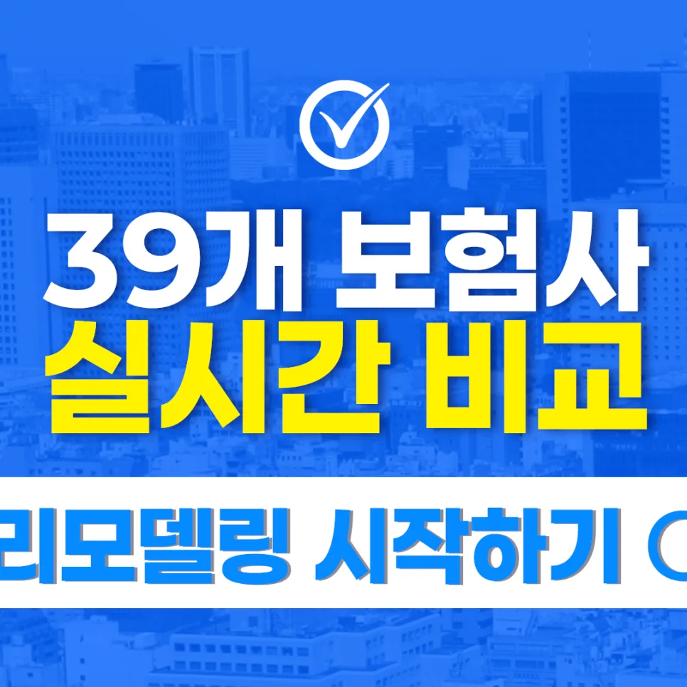 서울 보험 가입 전략 2026: 핵심 보장 설계 및 비용 절감법 2