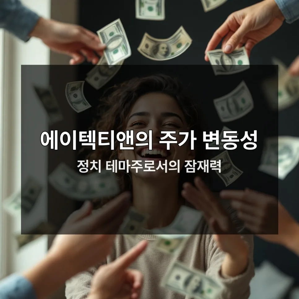 이재명 관련주 급등 원인 2026: 투자 전략 및 주의점 분석 2