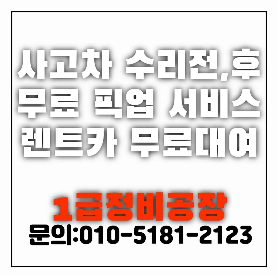 자동차 외형복원 보험수리 2026년 핵심 총정리 3