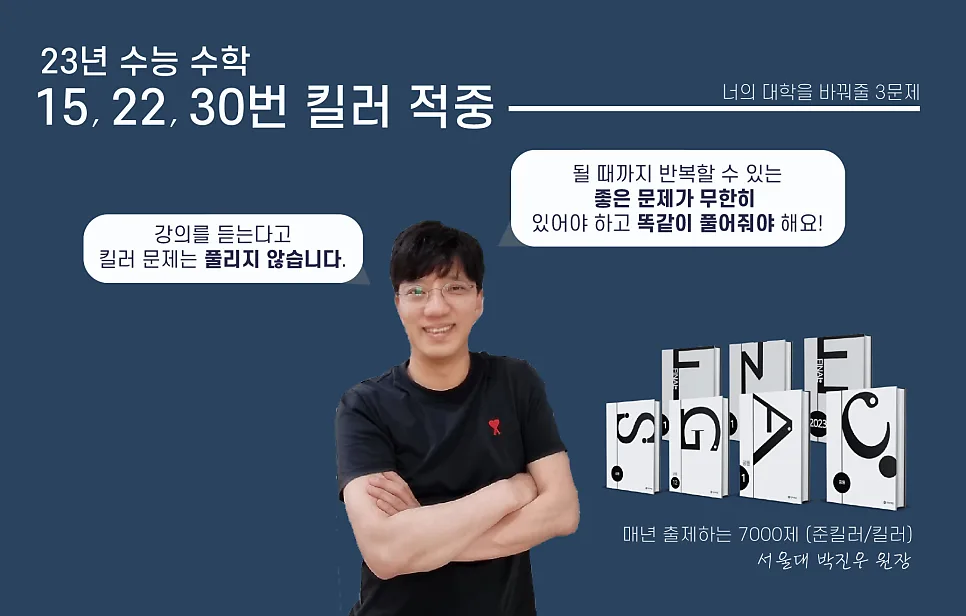 2023 수능 수학 22번 풀이: 1등급 위한 빠른 풀이법 2026 — 교육·학문 — eunjung145