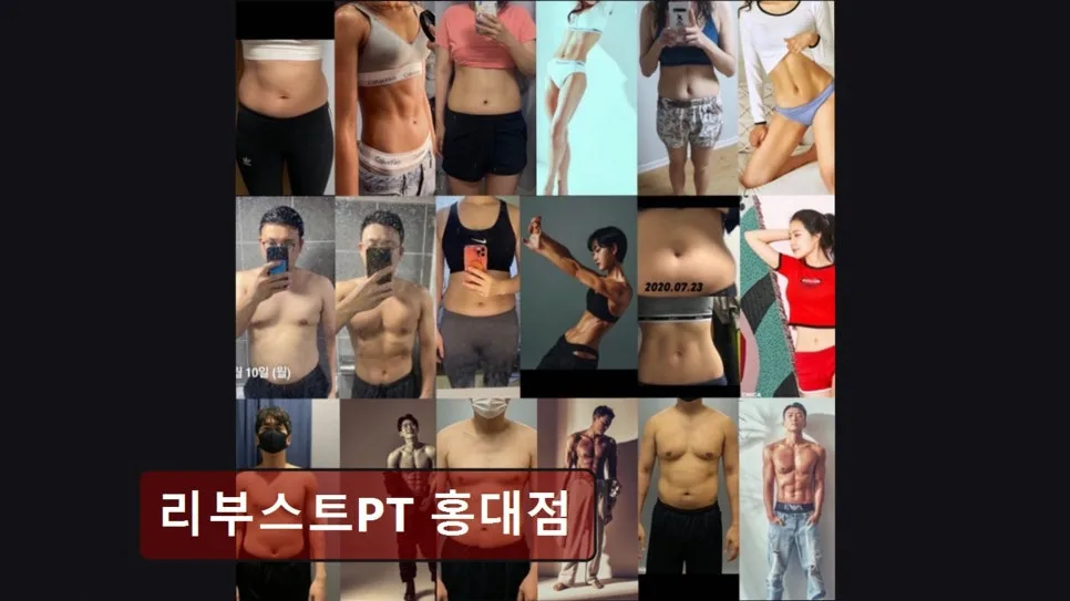 홍대PT 2026년, 체계적 코칭으로 꾸준한 변화 만드는 법 3