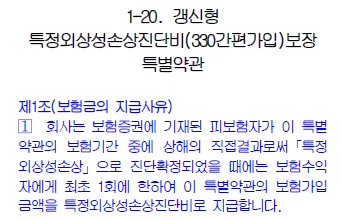 메리츠 특정외상성손상진단비 2026년 핵심 보장 분석 3