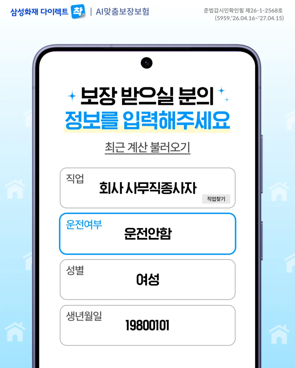 주택화재보험 온라인 가입 완벽 가이드 2026 2