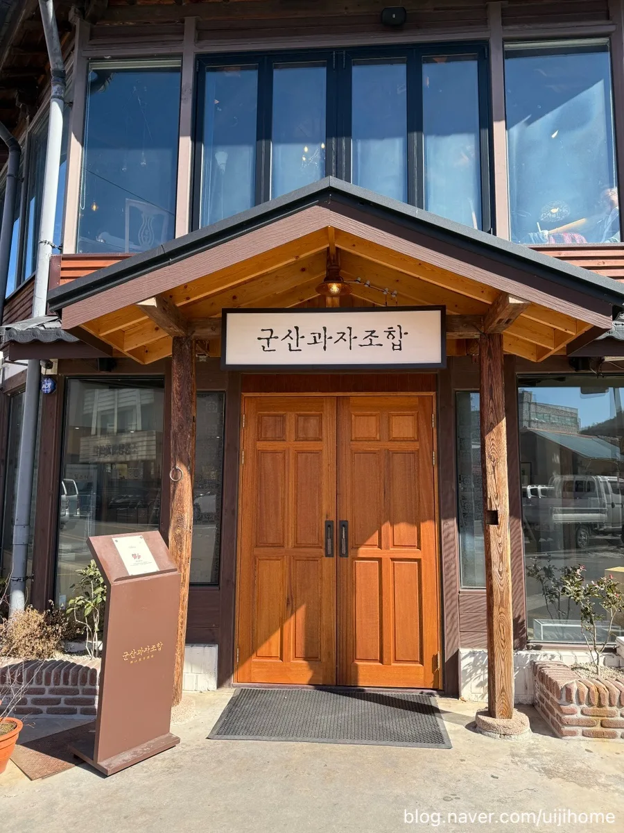 군산 여행 코스 2026: 초원사진관 & 군산과자조합 방문 후기 3