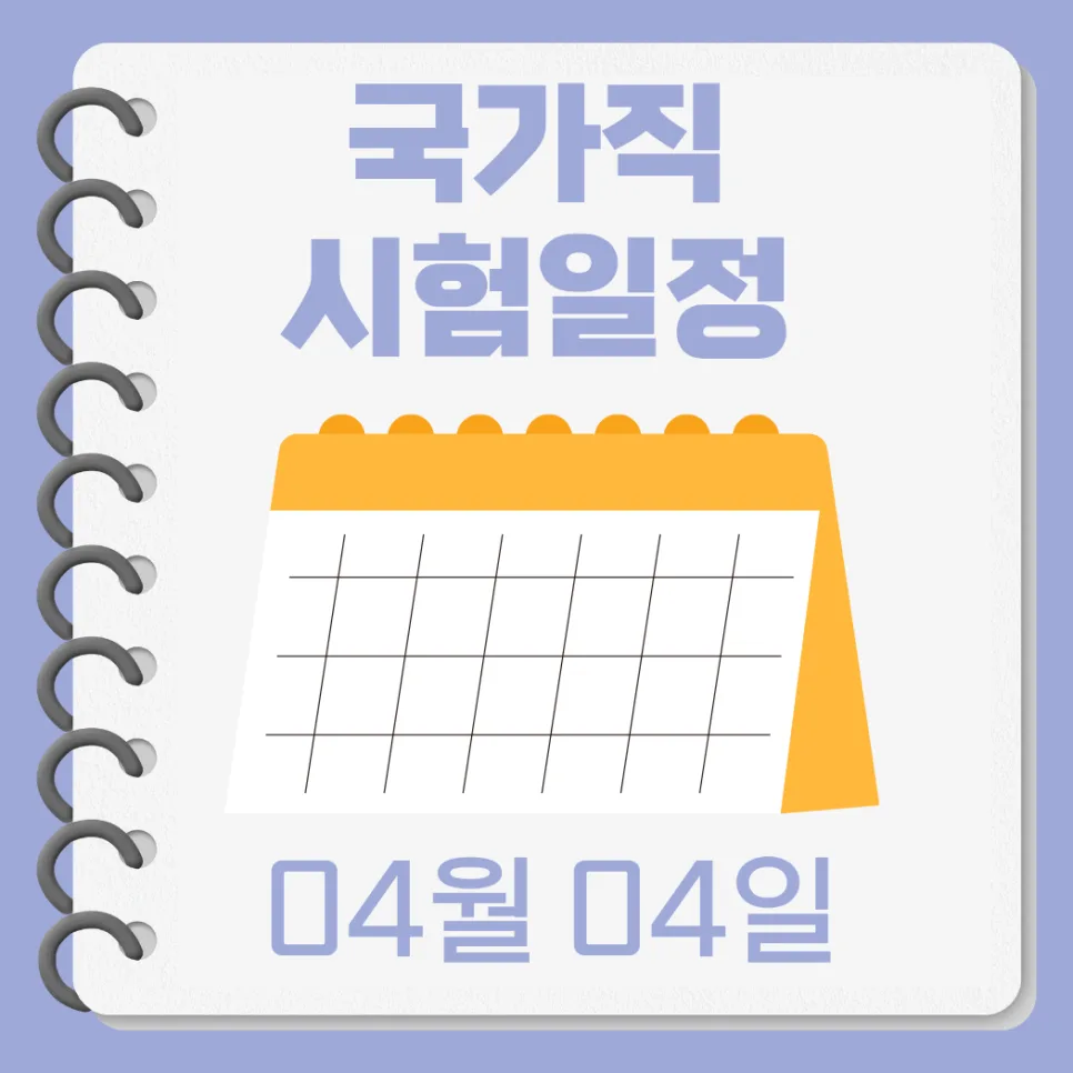 9급공무원 시험일정 및 공부기간 2026년 합격 전략 2
