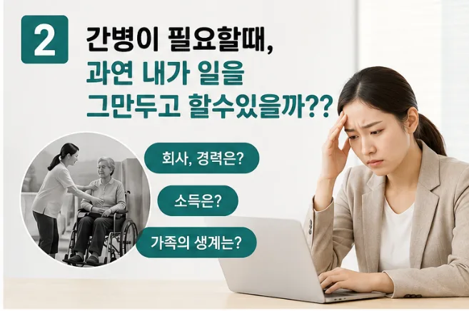 부모님 간병인 보험, 2026년 꼭 챙겨야 할 이유와 보장 내용 총정리 2