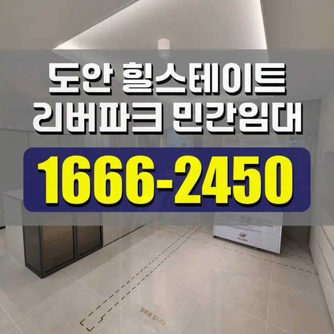 힐스테이트 도안리버파크 3단지 분양가 및 정보 총정리 (2026년)
