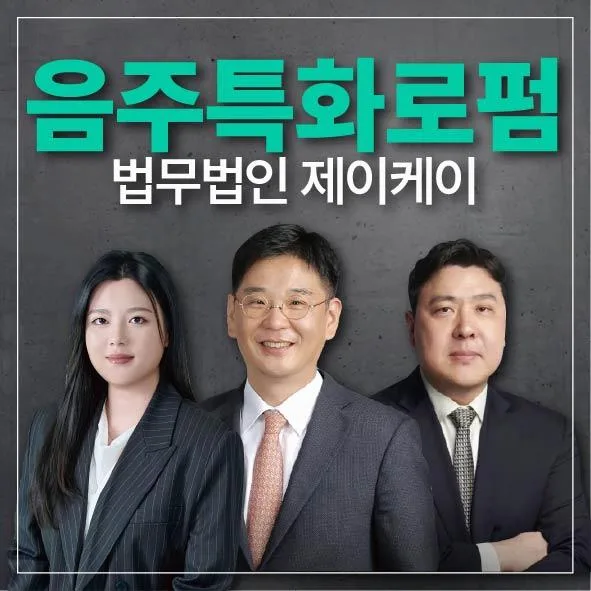 안양 음주운전 변호사 선임료 2026: 경찰 조사 동행 및 면허 구제 전략 — 비즈니스·경제 — clbtwdov