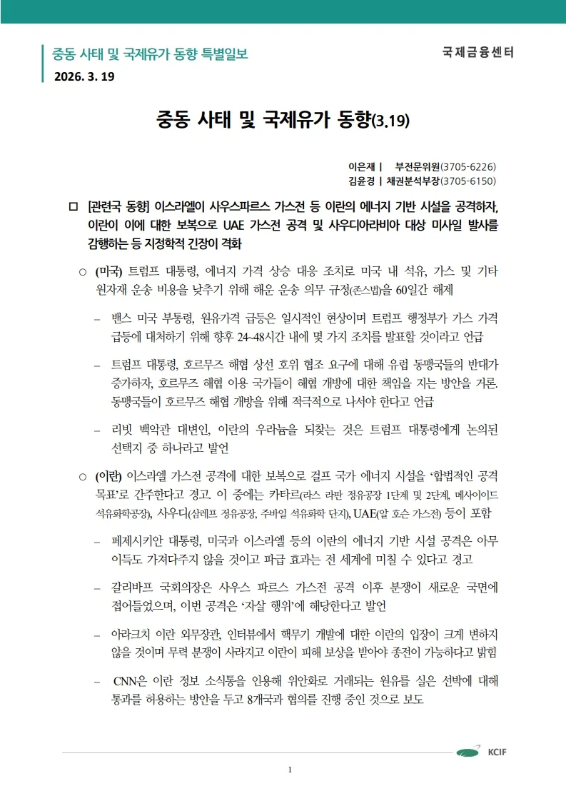 2026년 중동 사태가 유가에 미치는 영향과 투자 전략 3