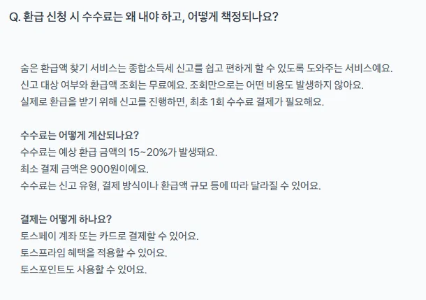 토스인컴 환급, 2026년 직접 해보니 수수료·절차 총정리 2