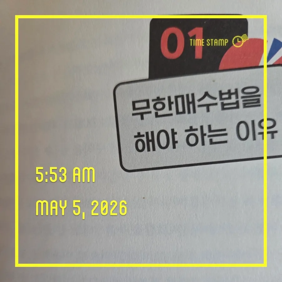 새벽 기상 956일차: 2026년 어린이날, 독서와 투자를 통한 성장 기록 2