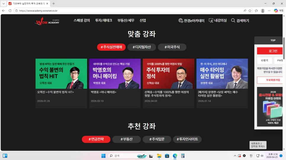 와우아카데미 재테크 강의 2026: 전문가 과정 비교 및 할인 팁 3